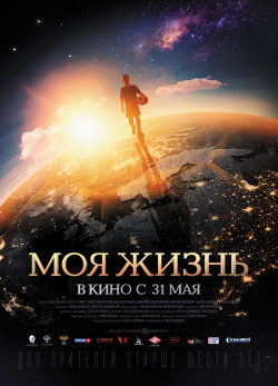 Моя жизнь Моя жизнь
